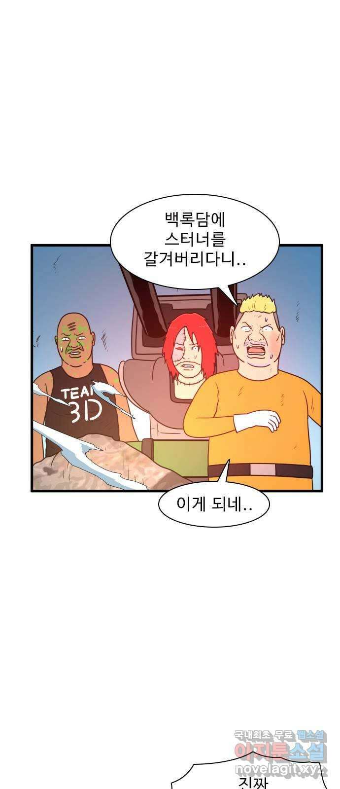 경자 전성시대 109화 5