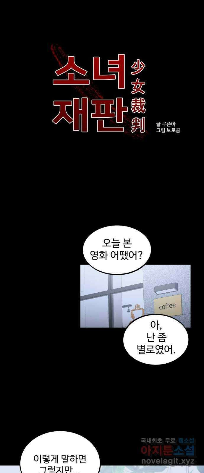 소녀재판 167화 1