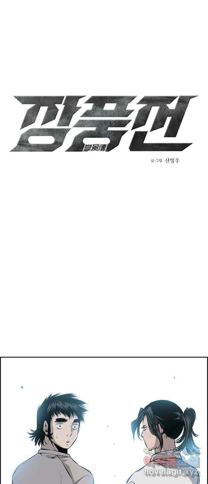 장풍전 83화 1
