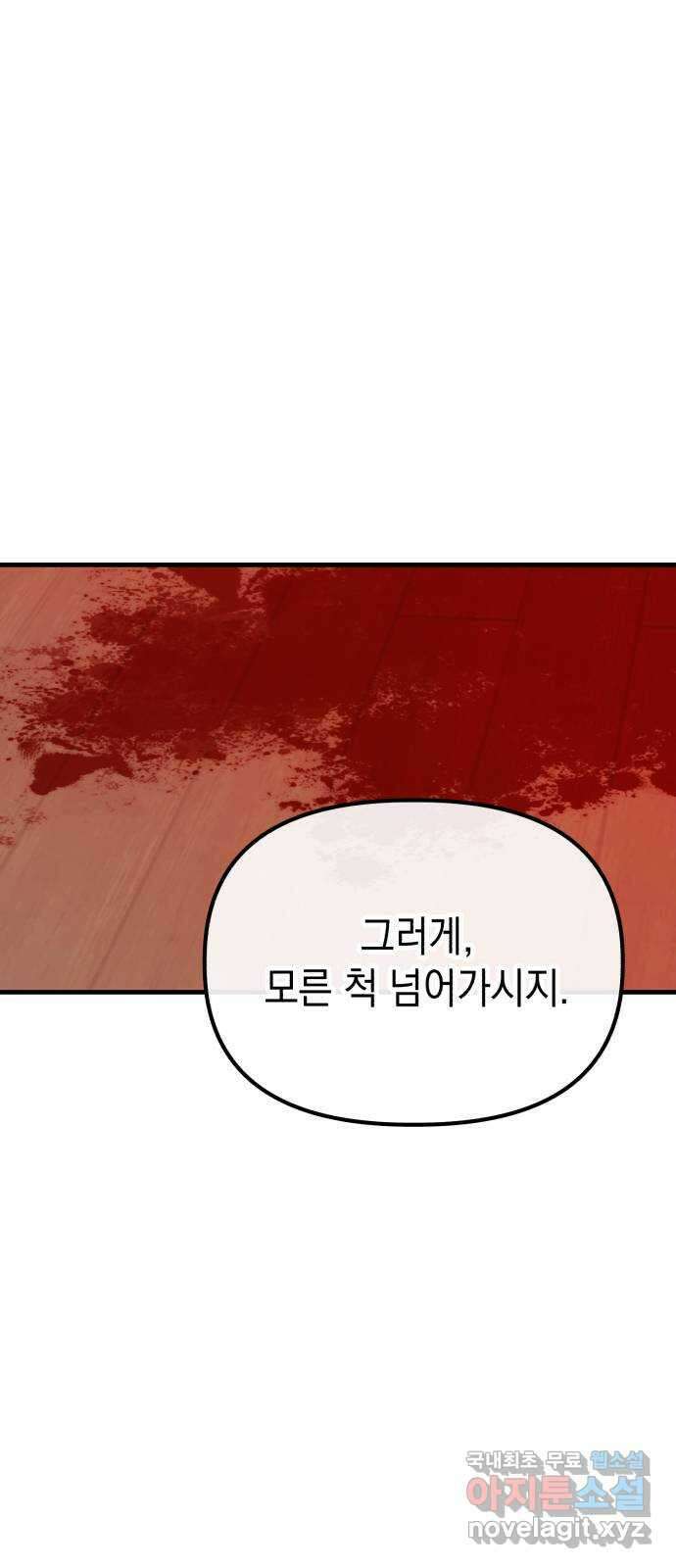 킬링킬러 59화 견진(2) 1