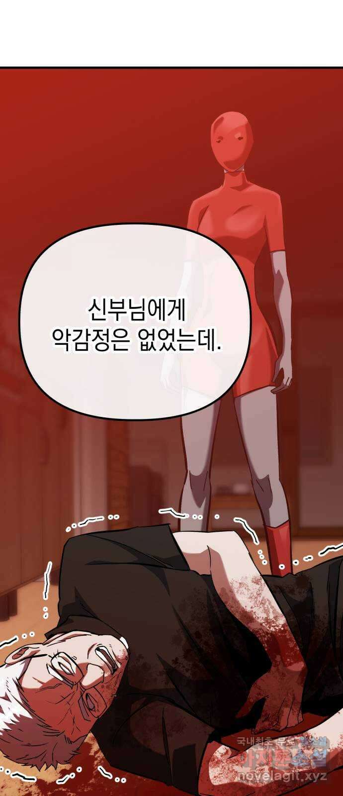 킬링킬러 59화 견진(2) 2