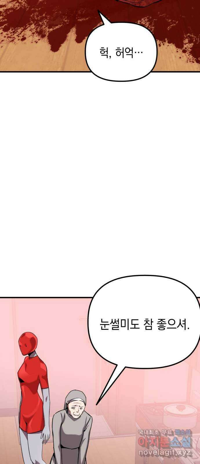 킬링킬러 59화 견진(2) 3