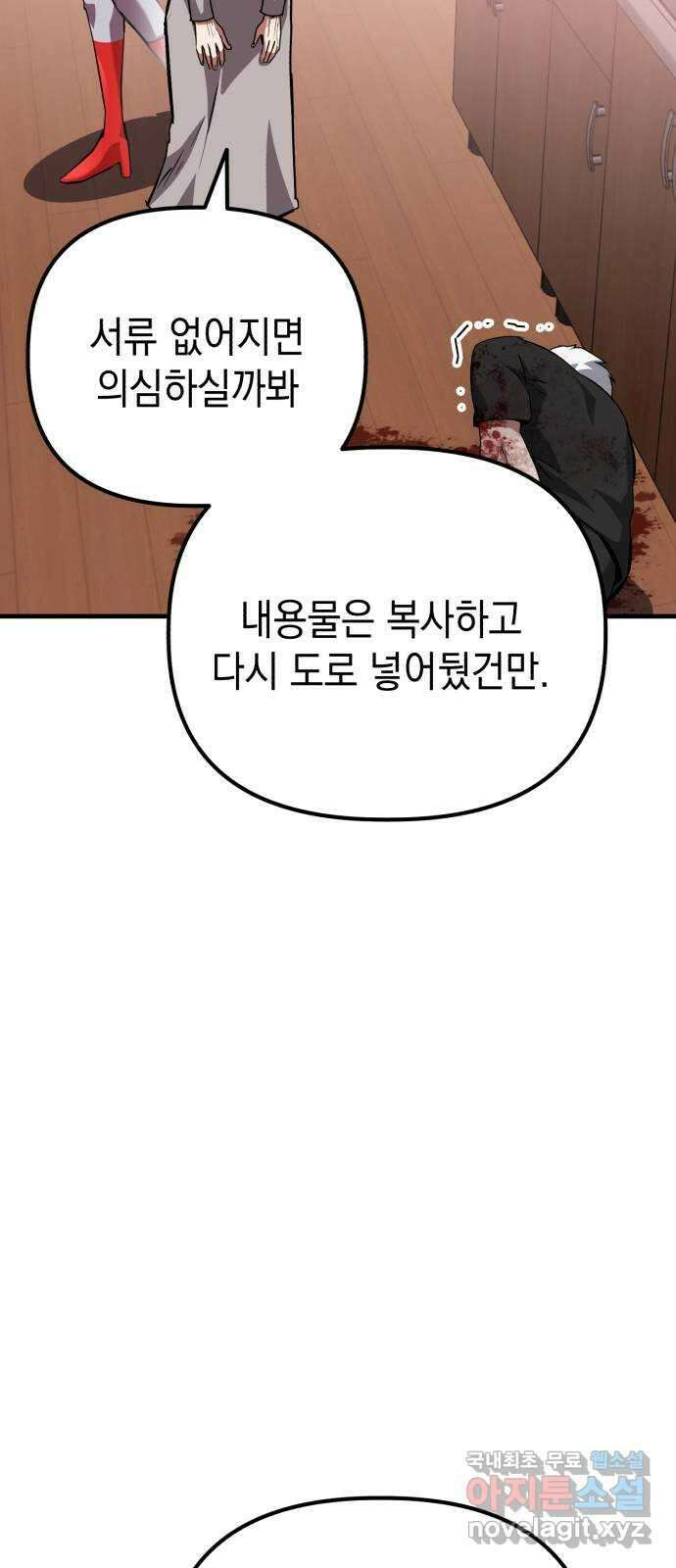 킬링킬러 59화 견진(2) 4