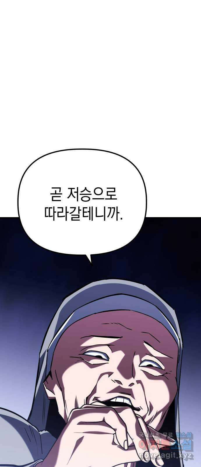 킬링킬러 59화 견진(2) 7