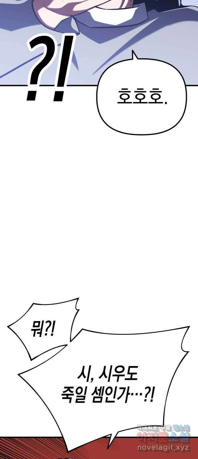킬링킬러 59화 견진(2) 8