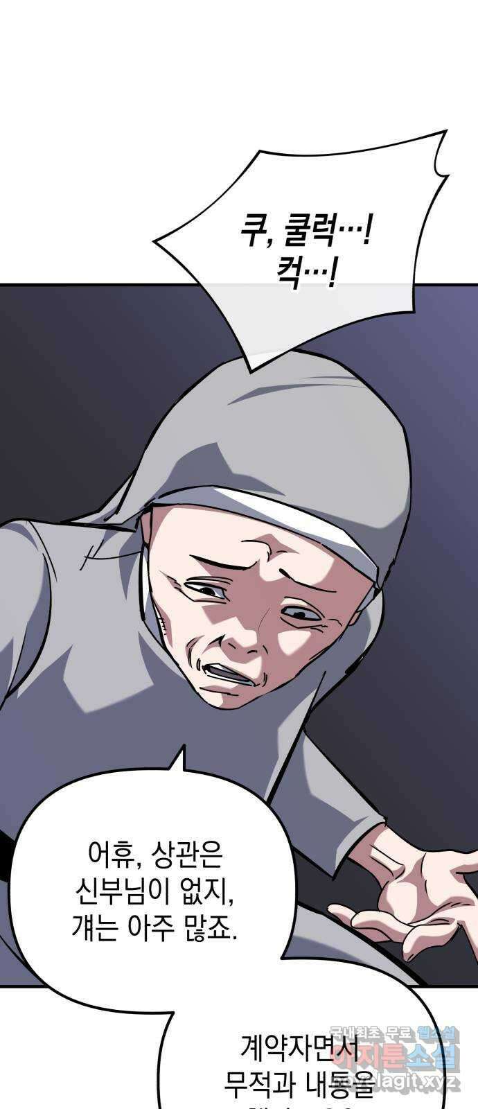 킬링킬러 59화 견진(2) 10