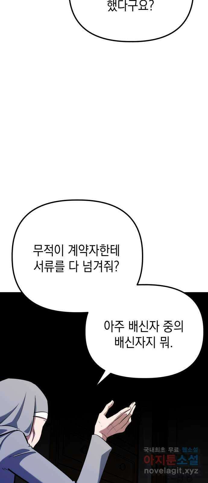 킬링킬러 59화 견진(2) 11