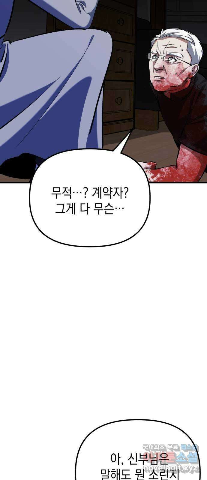 킬링킬러 59화 견진(2) 12