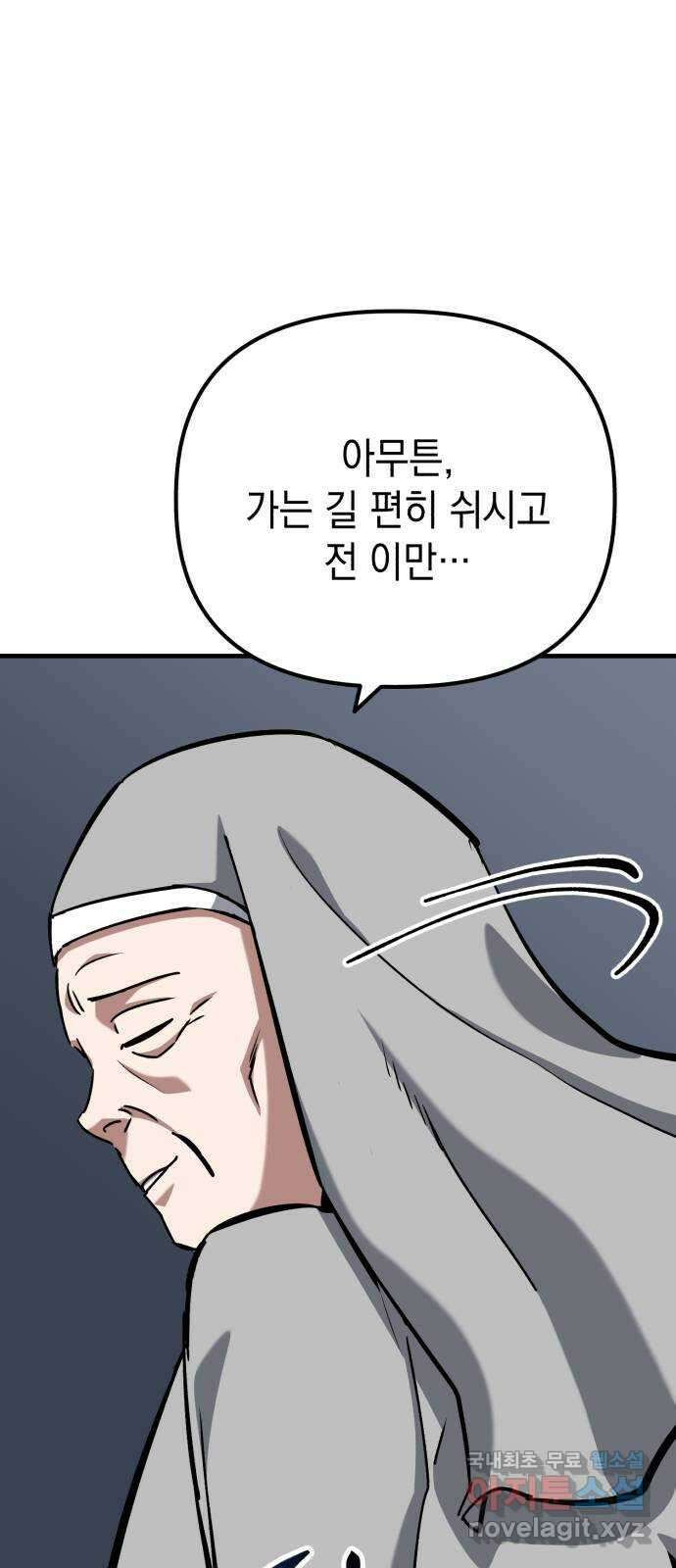 킬링킬러 59화 견진(2) 14