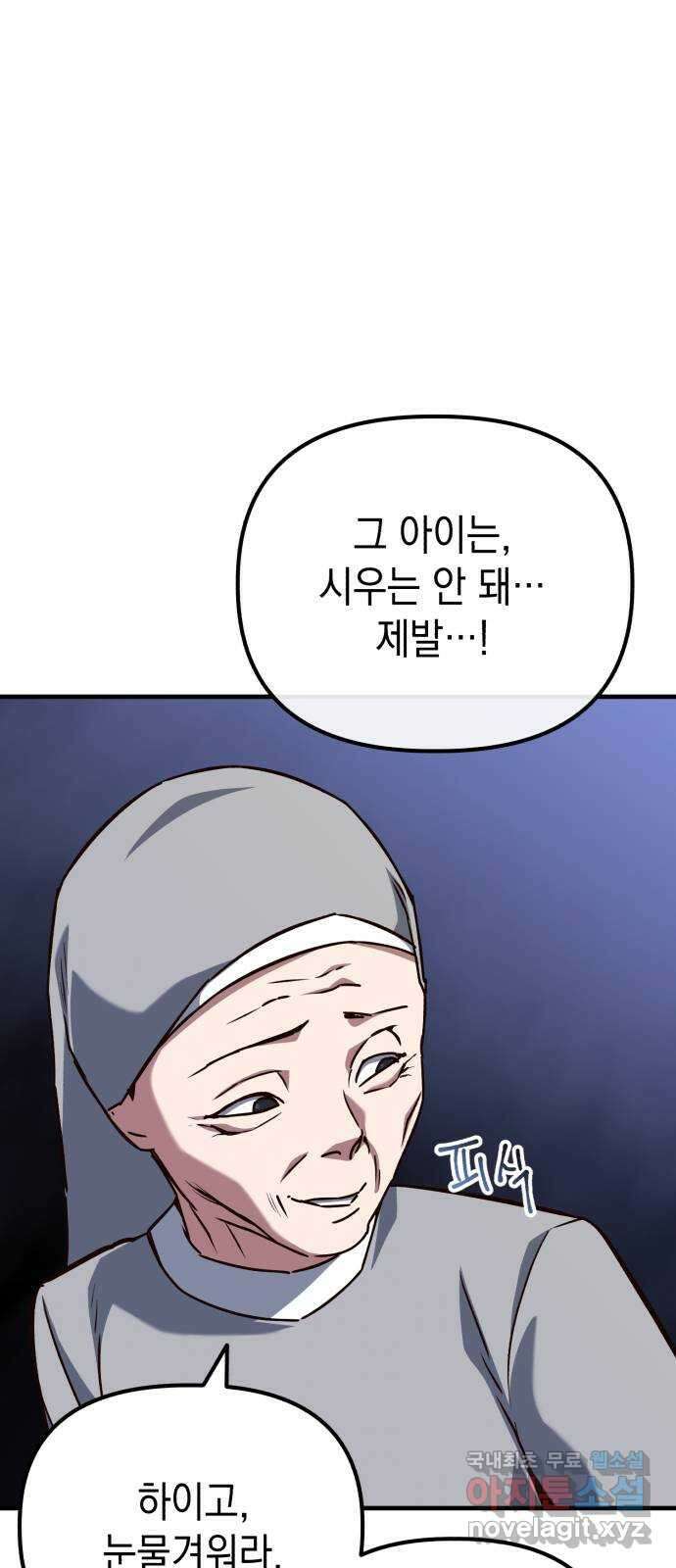 킬링킬러 59화 견진(2) 17