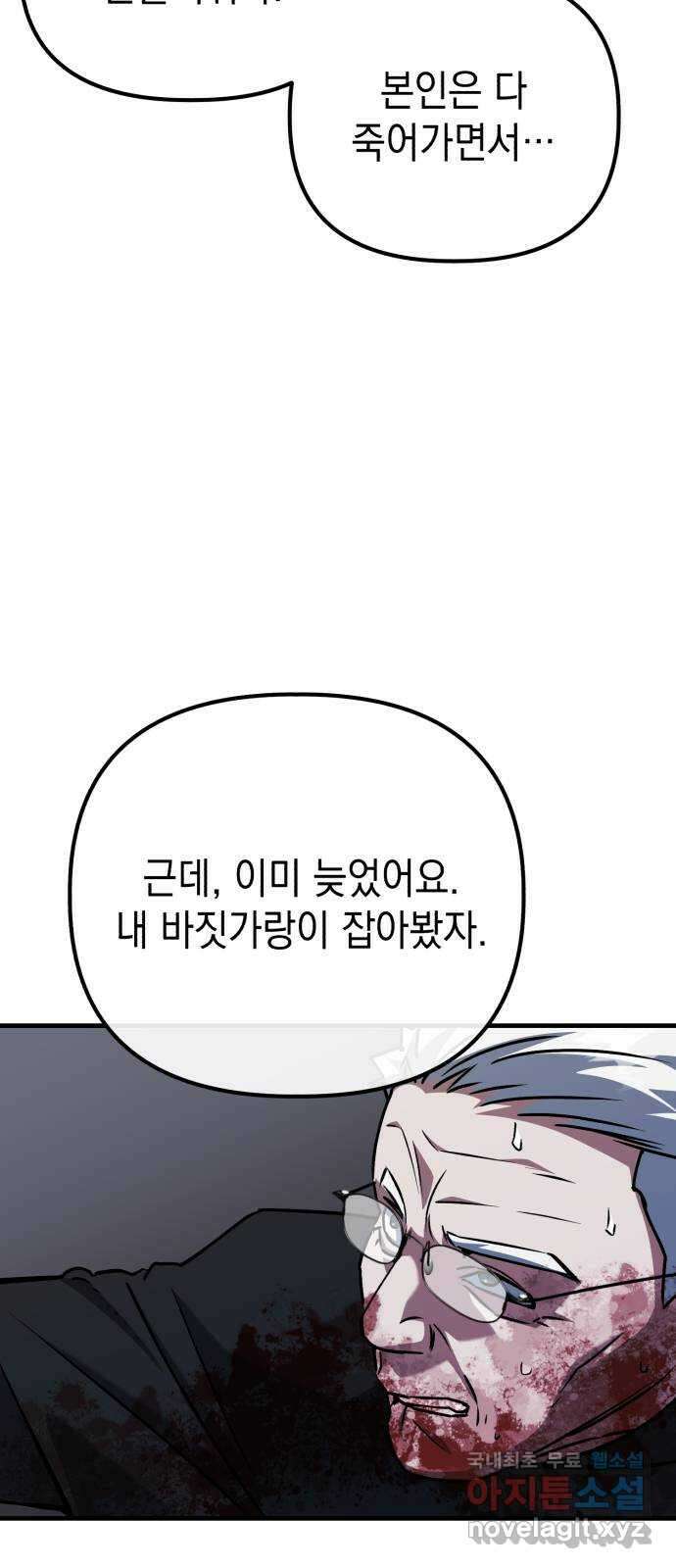 킬링킬러 59화 견진(2) 18