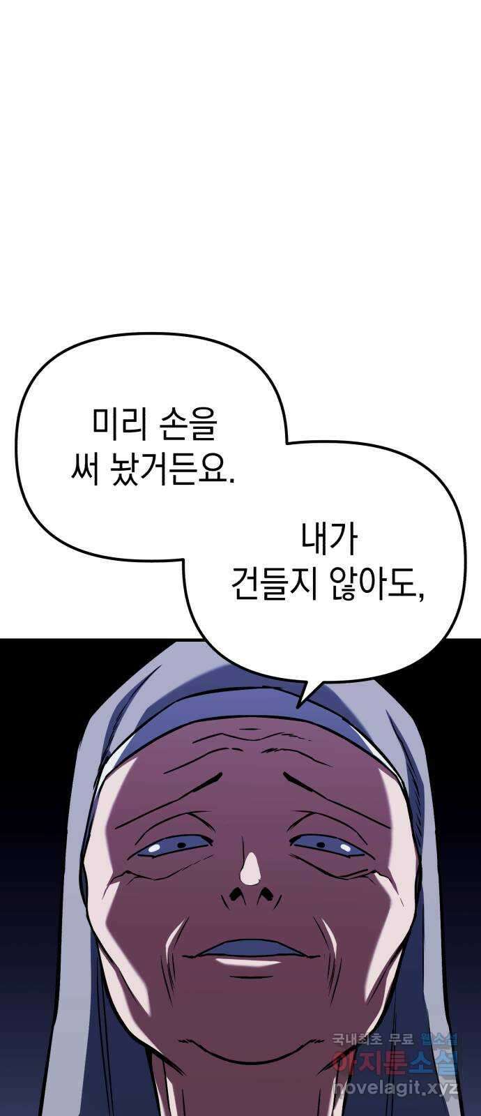 킬링킬러 59화 견진(2) 19