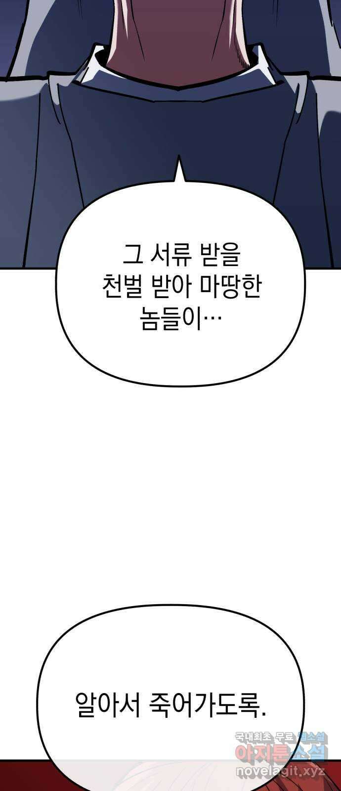 킬링킬러 59화 견진(2) 20