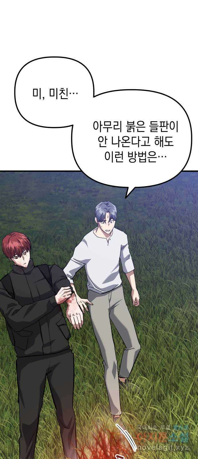 킬링킬러 59화 견진(2) 24