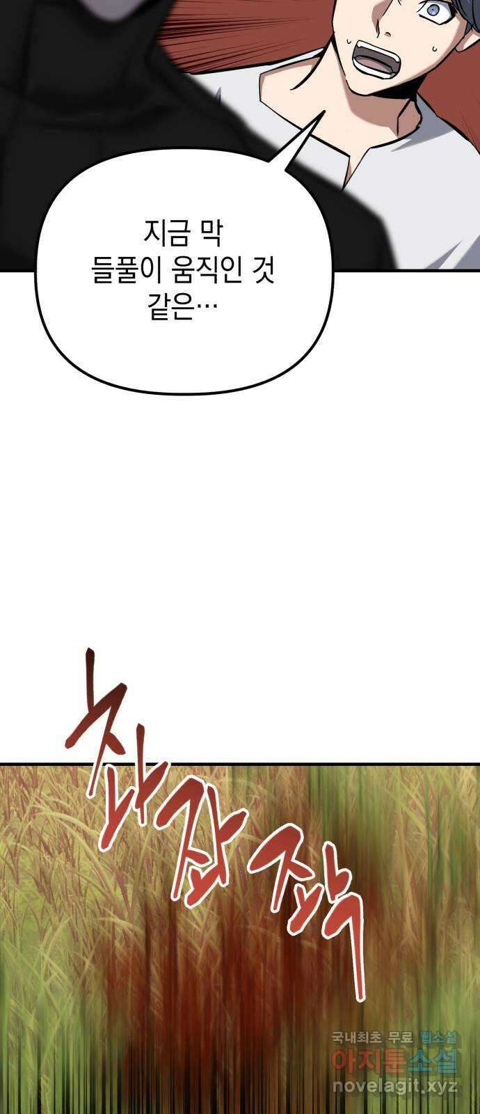 킬링킬러 59화 견진(2) 26