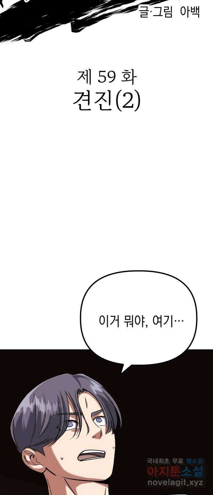 킬링킬러 59화 견진(2) 31