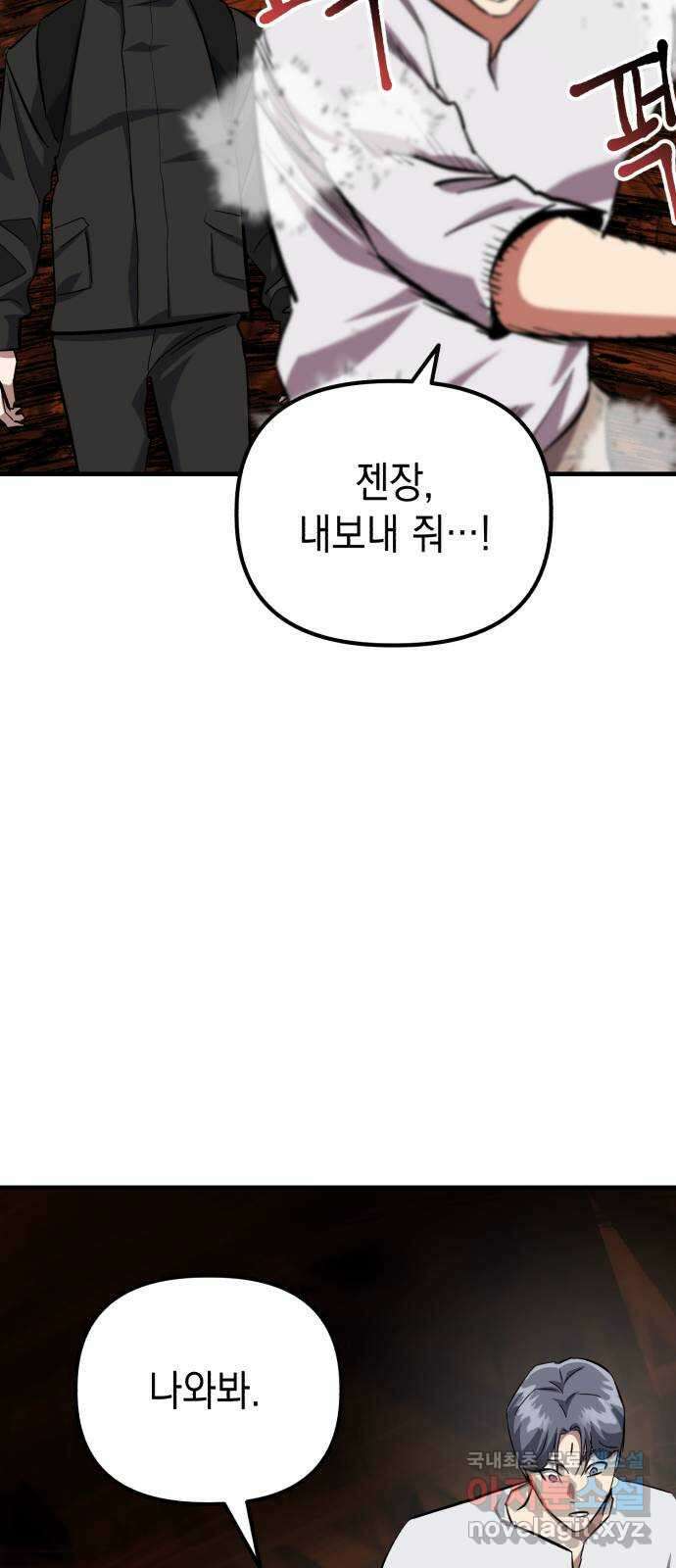 킬링킬러 59화 견진(2) 34