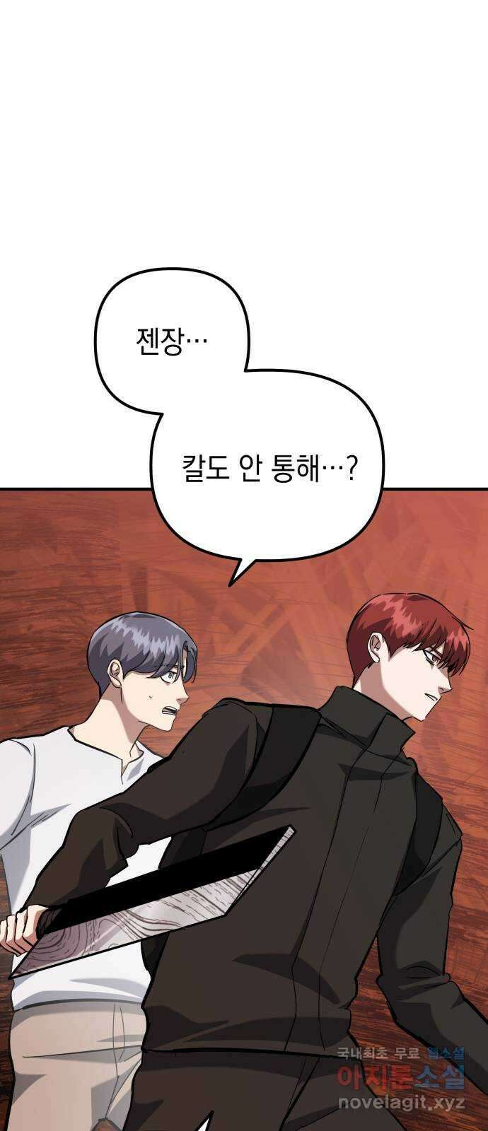킬링킬러 59화 견진(2) 38