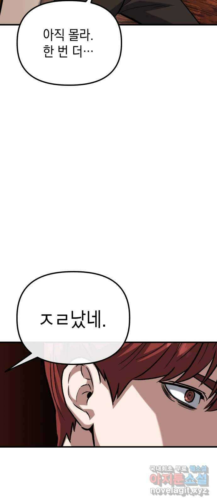킬링킬러 59화 견진(2) 39