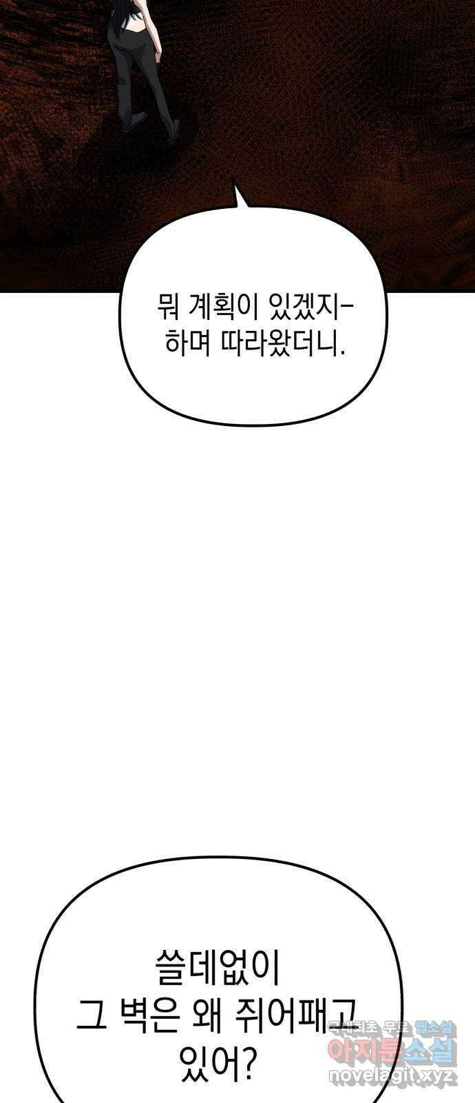 킬링킬러 59화 견진(2) 41