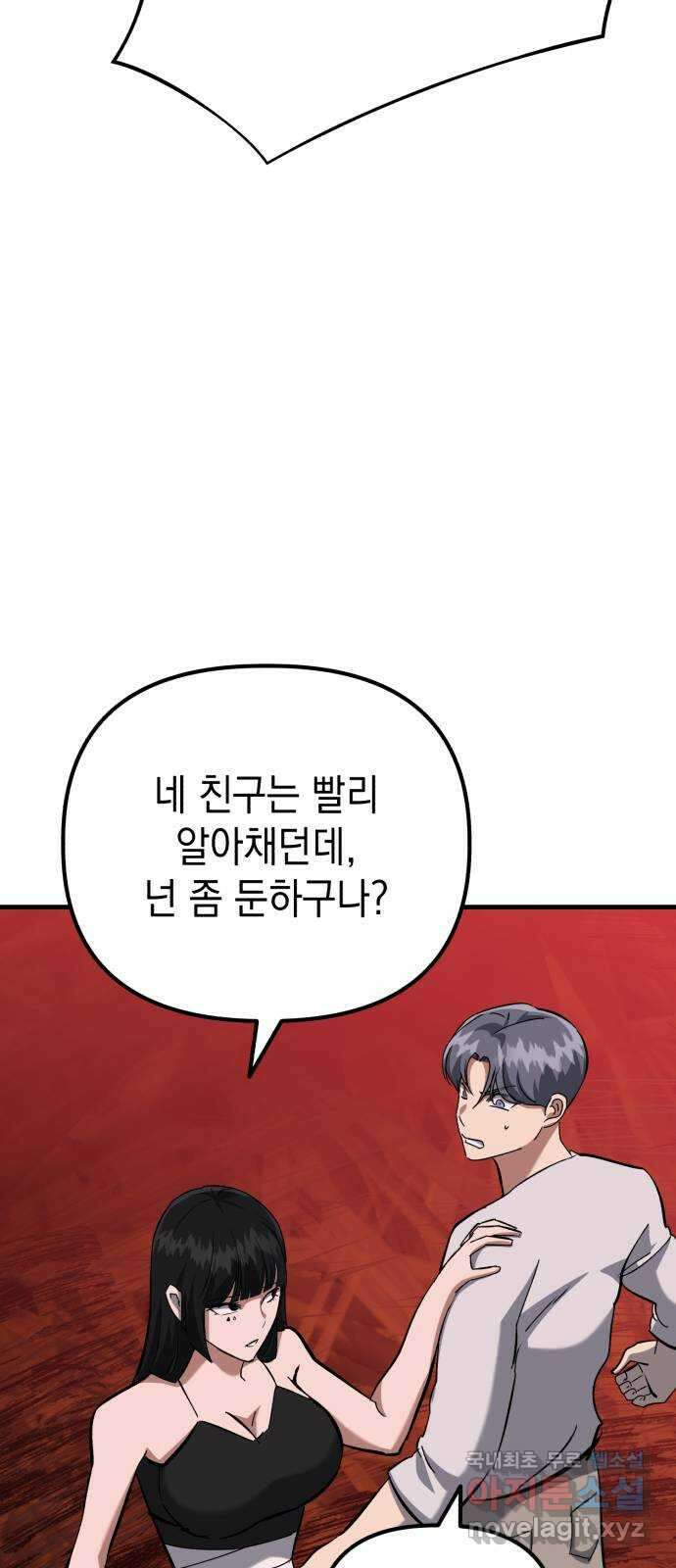 킬링킬러 59화 견진(2) 43