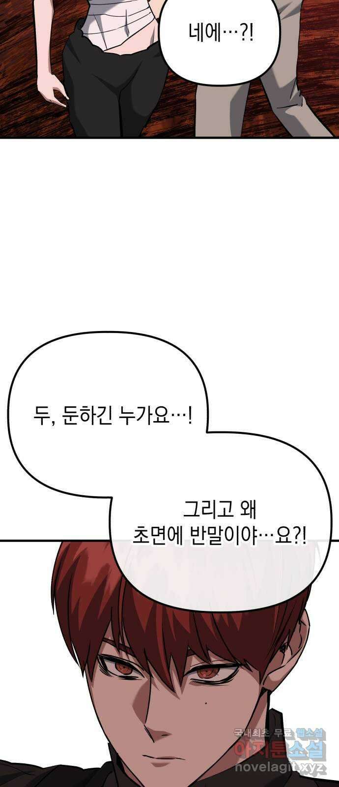 킬링킬러 59화 견진(2) 44