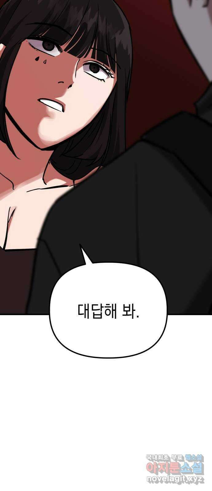 킬링킬러 59화 견진(2) 46