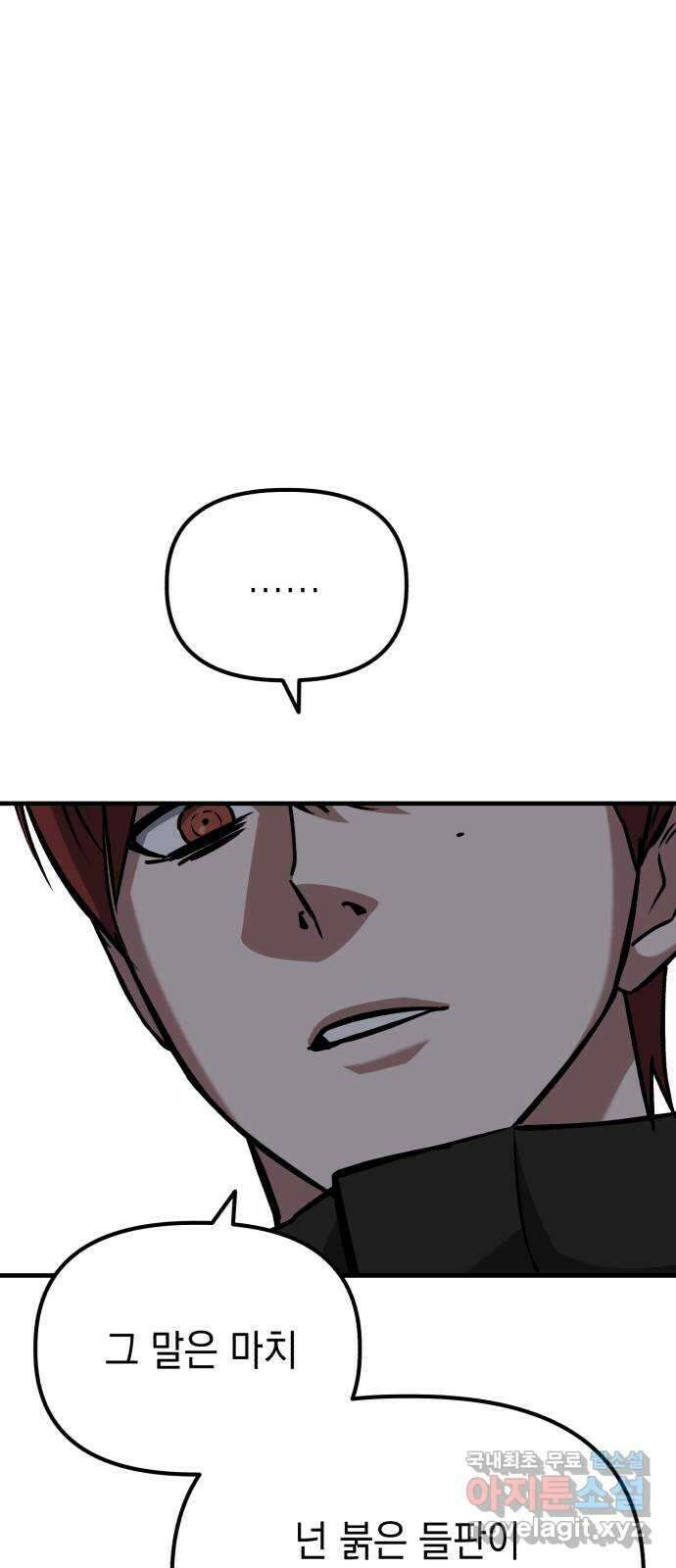 킬링킬러 59화 견진(2) 48