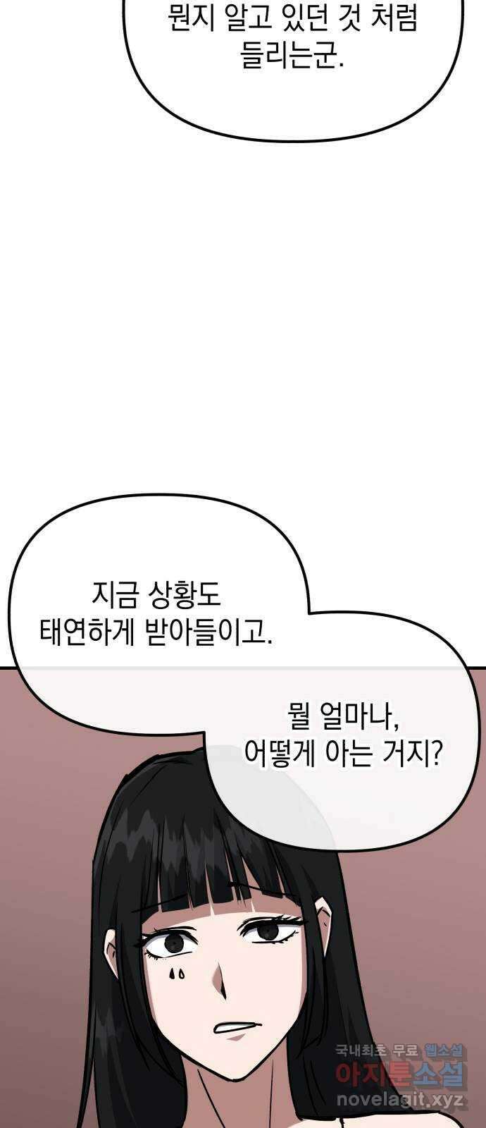 킬링킬러 59화 견진(2) 49