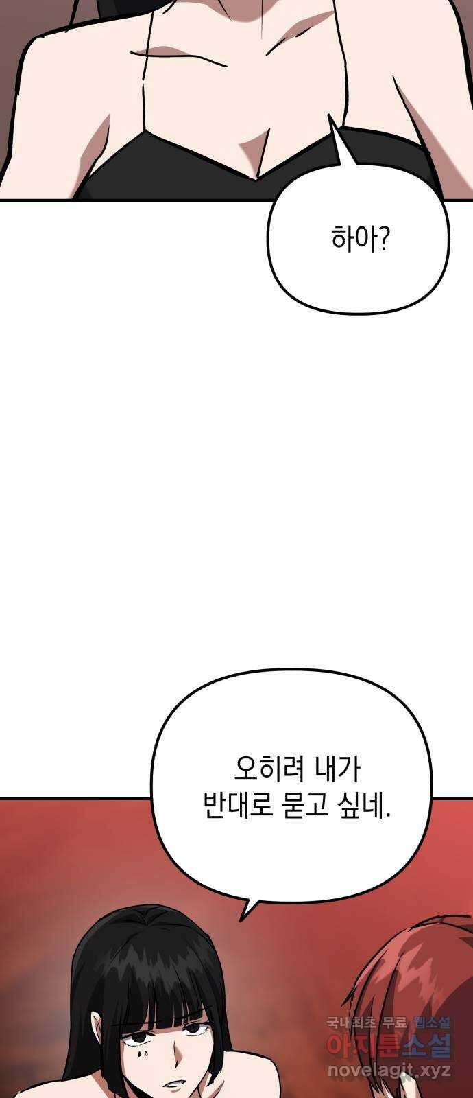 킬링킬러 59화 견진(2) 50