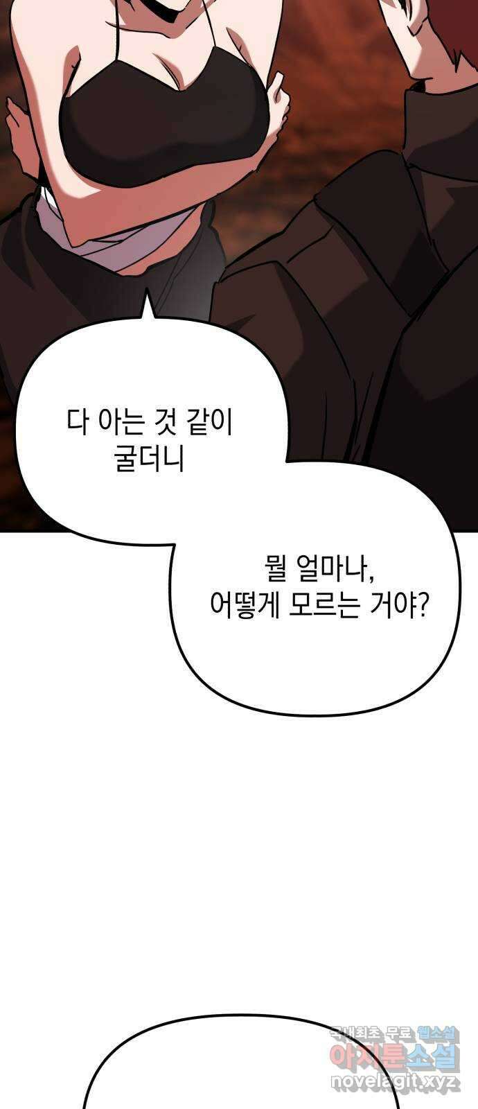 킬링킬러 59화 견진(2) 51