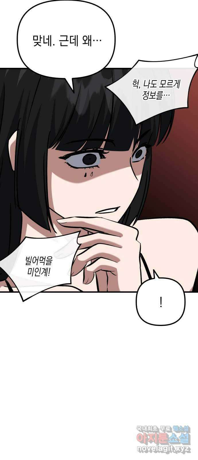 킬링킬러 59화 견진(2) 53