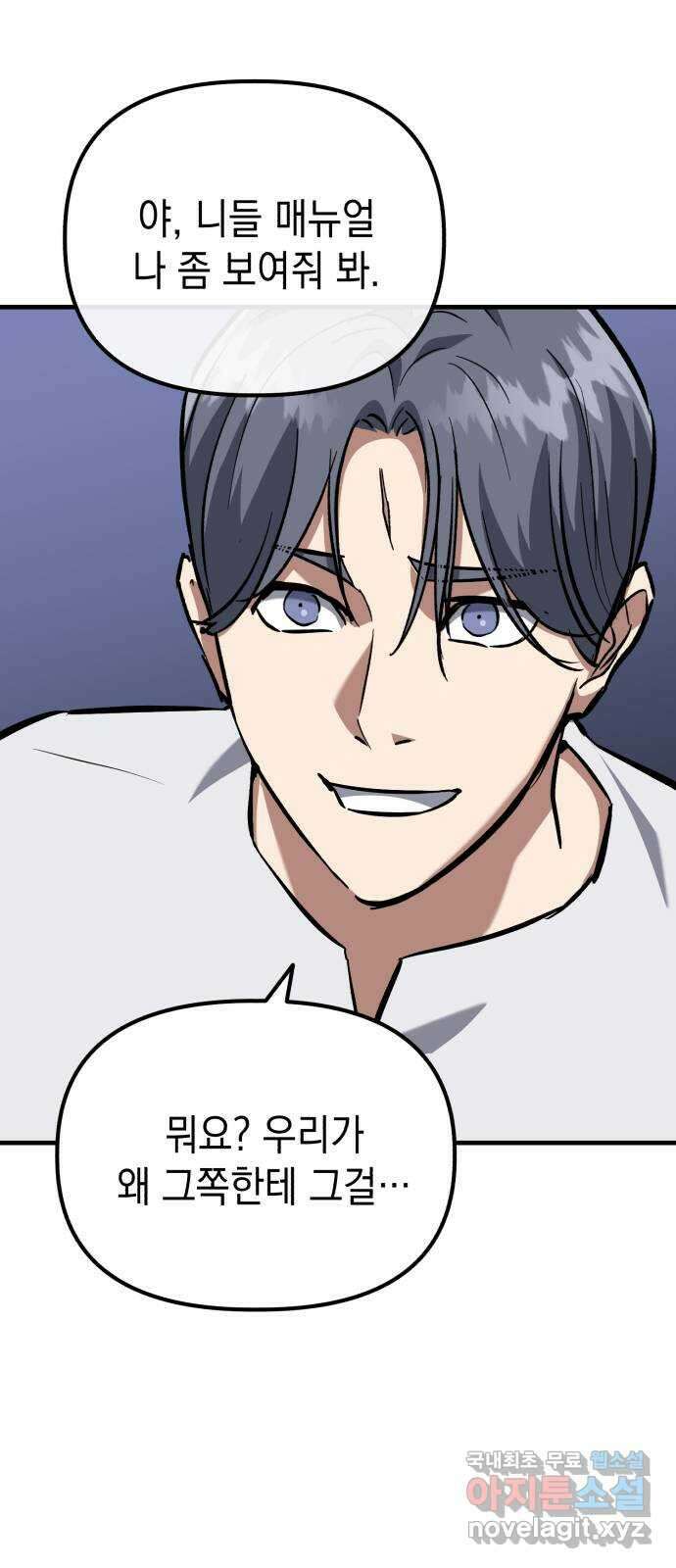 킬링킬러 59화 견진(2) 54
