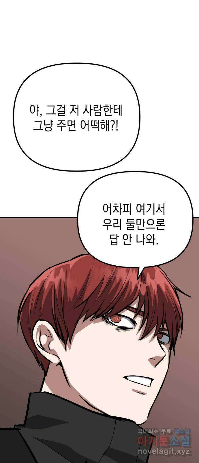 킬링킬러 59화 견진(2) 56