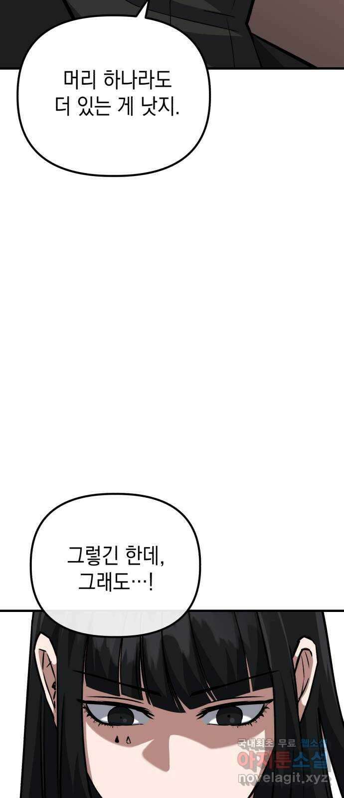 킬링킬러 59화 견진(2) 57