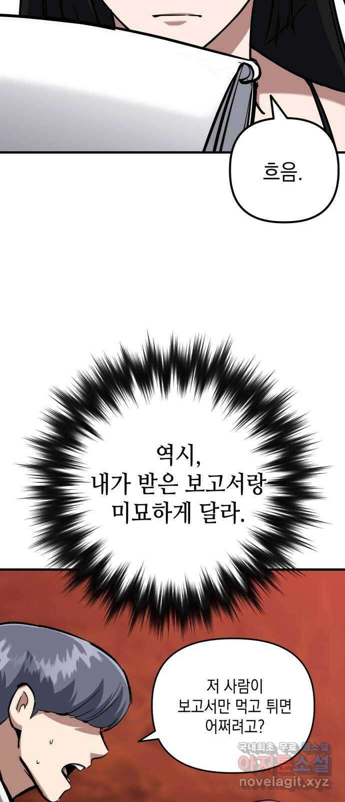 킬링킬러 59화 견진(2) 58