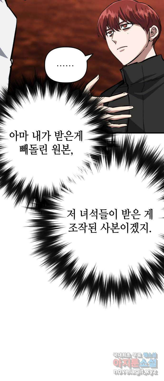킬링킬러 59화 견진(2) 59