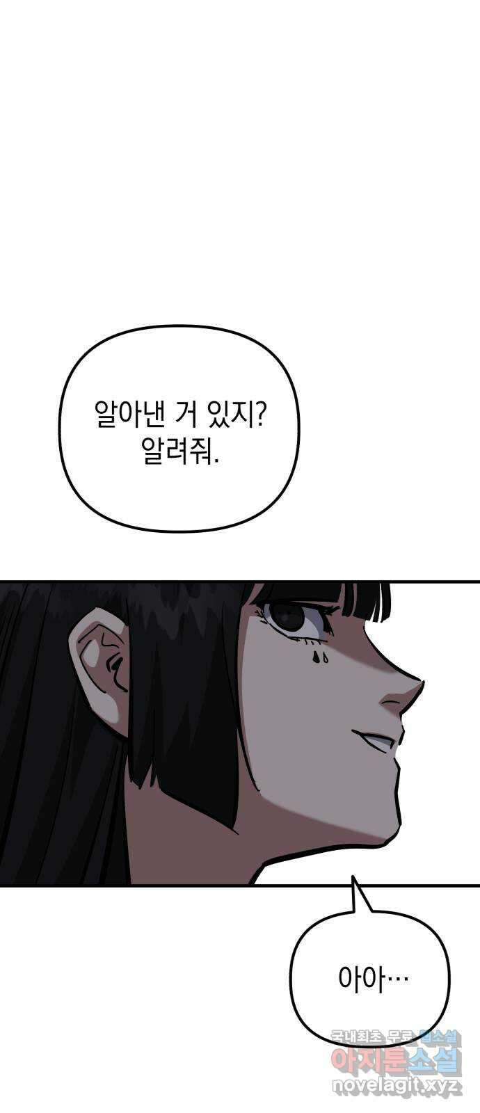 킬링킬러 59화 견진(2) 61