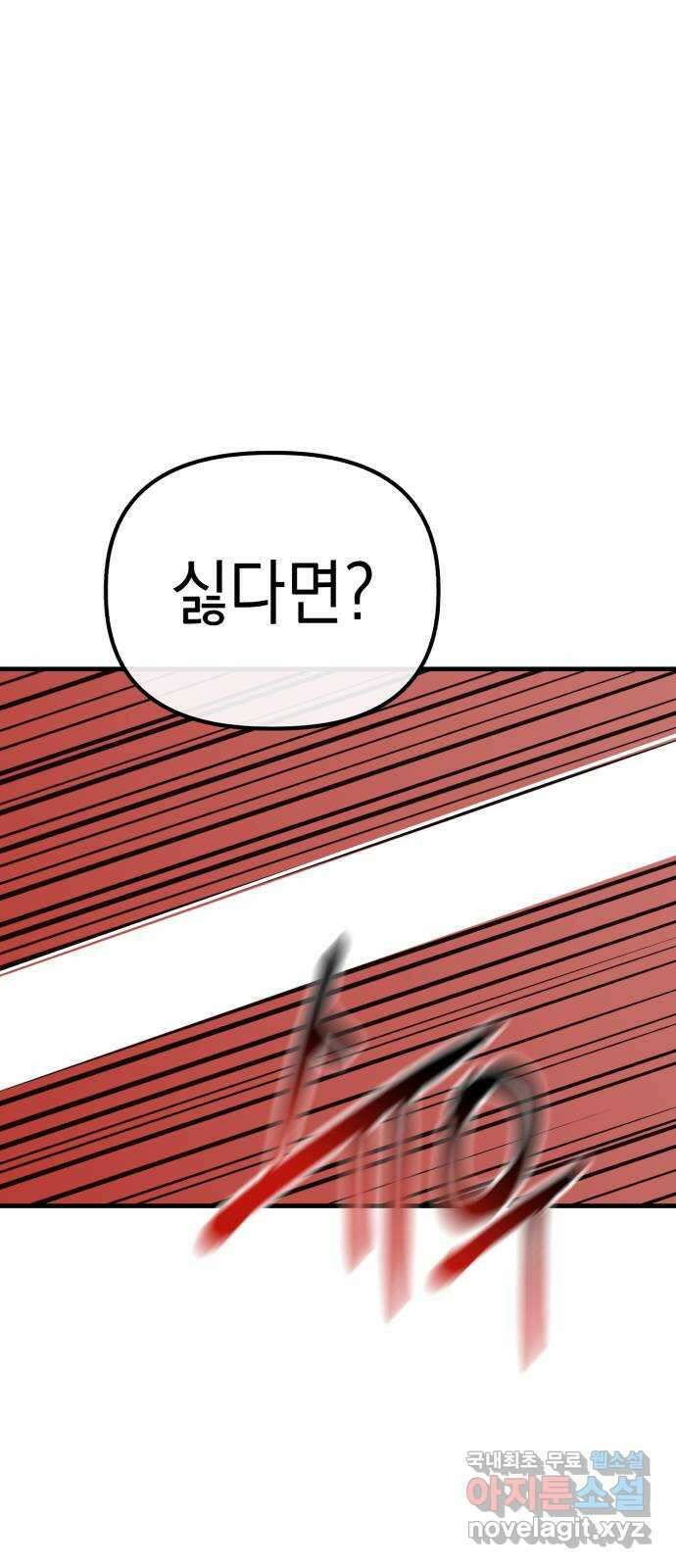 킬링킬러 59화 견진(2) 62