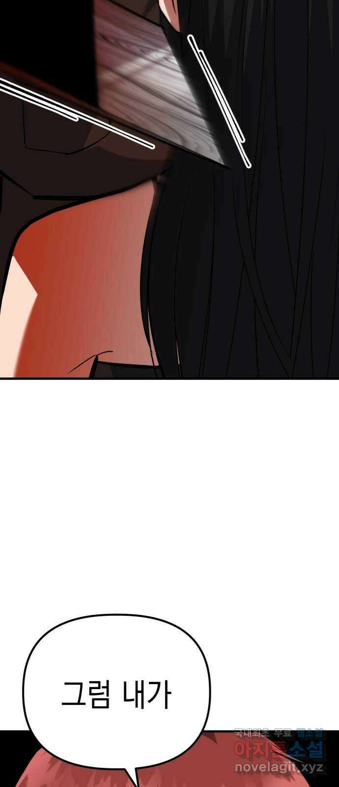 킬링킬러 59화 견진(2) 64