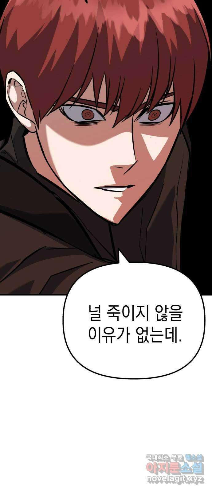 킬링킬러 59화 견진(2) 65
