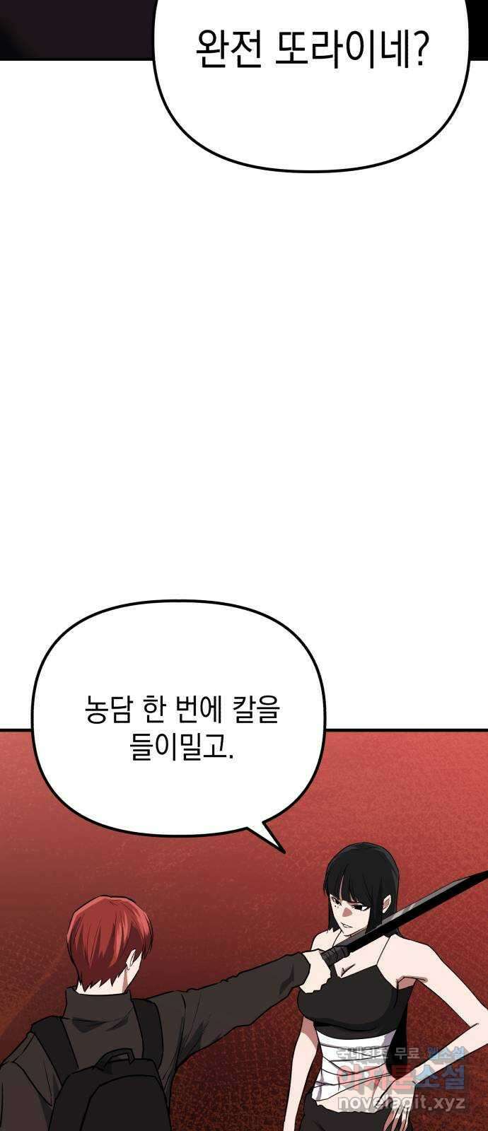 킬링킬러 59화 견진(2) 67