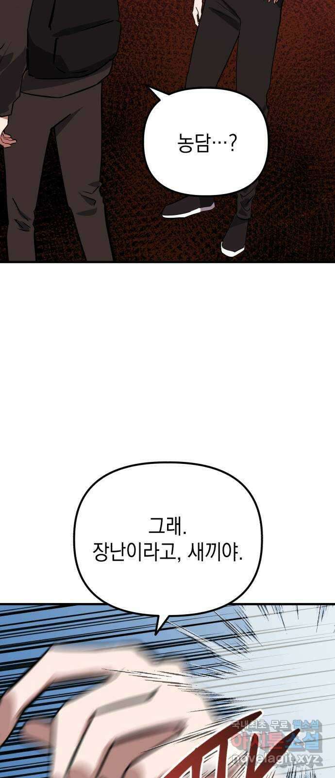 킬링킬러 59화 견진(2) 68