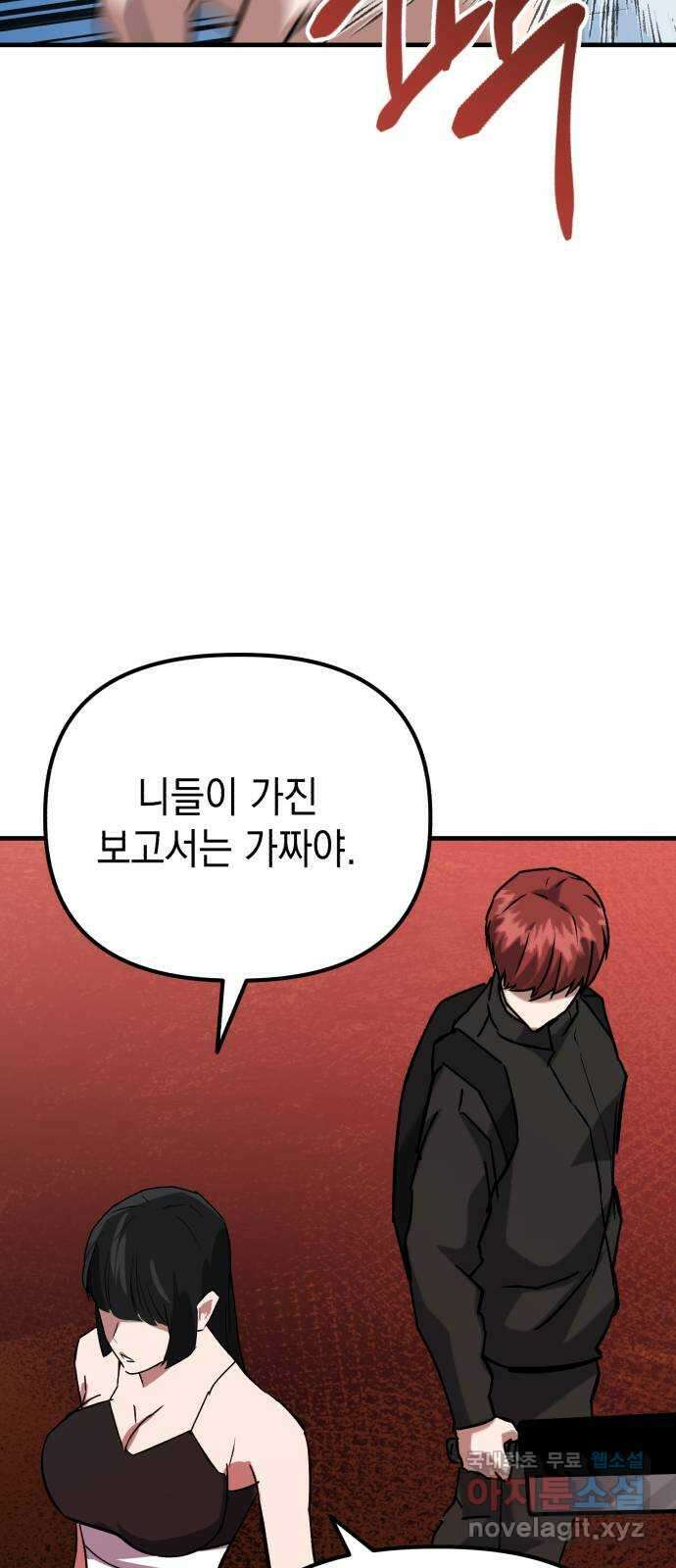 킬링킬러 59화 견진(2) 69