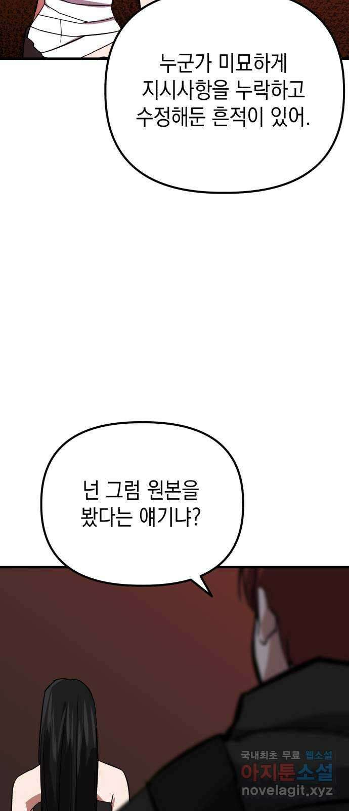 킬링킬러 59화 견진(2) 70