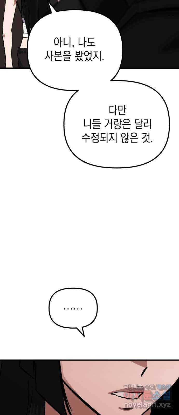킬링킬러 59화 견진(2) 71
