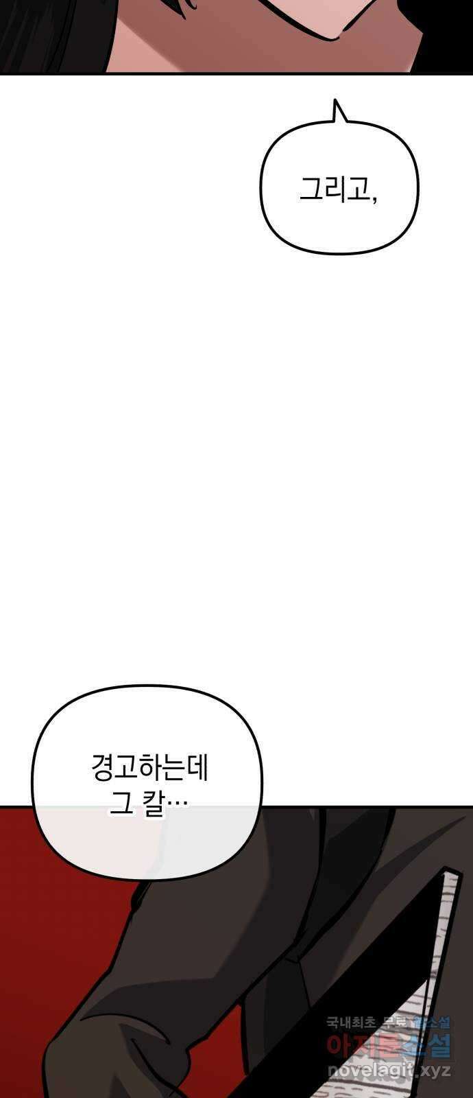 킬링킬러 59화 견진(2) 72