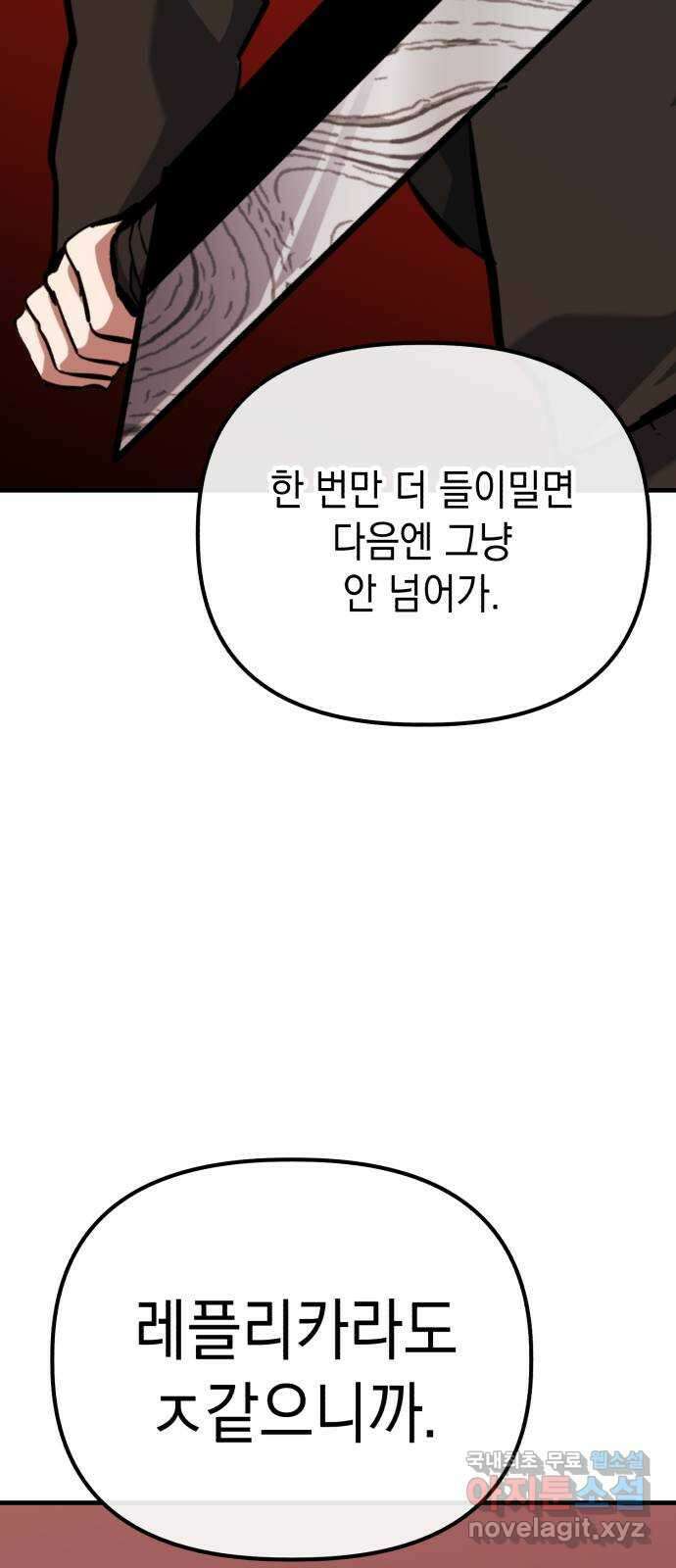 킬링킬러 59화 견진(2) 73