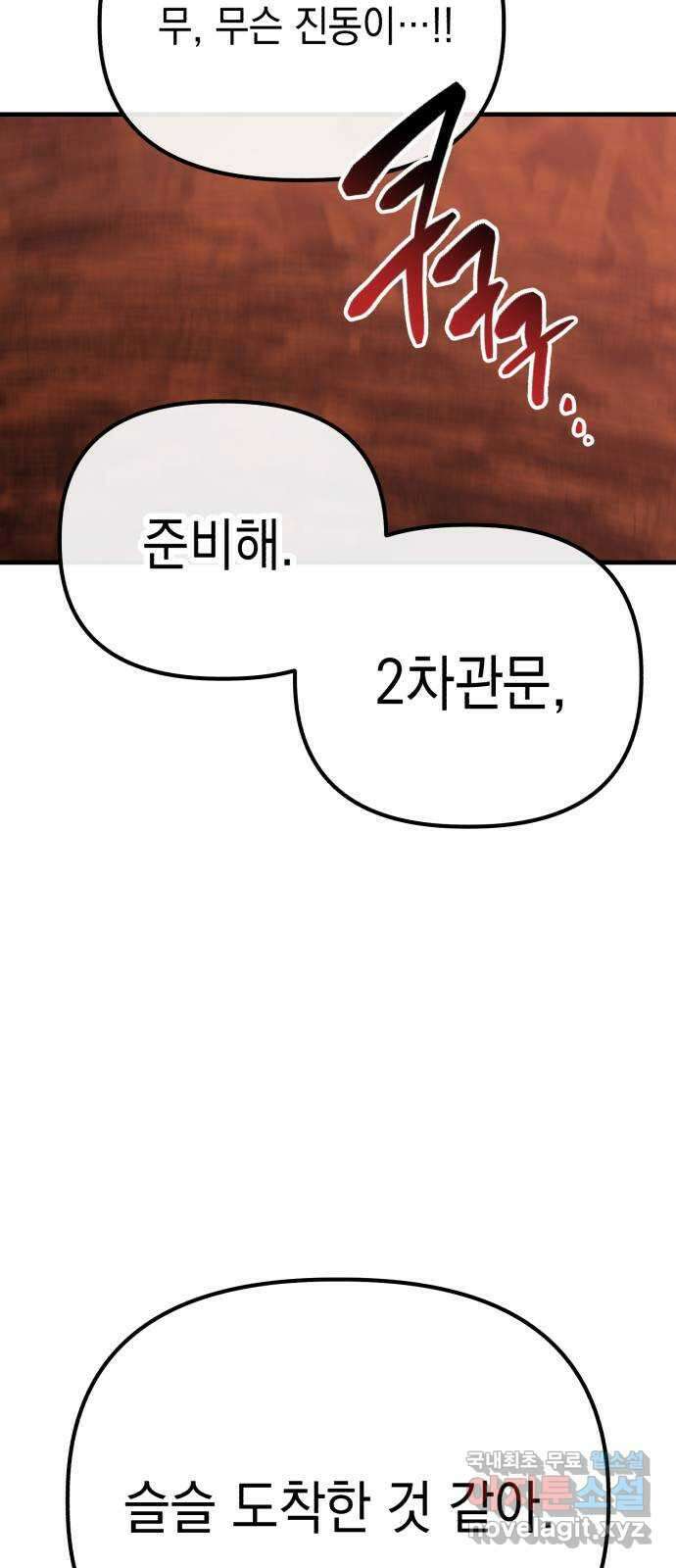 킬링킬러 59화 견진(2) 76