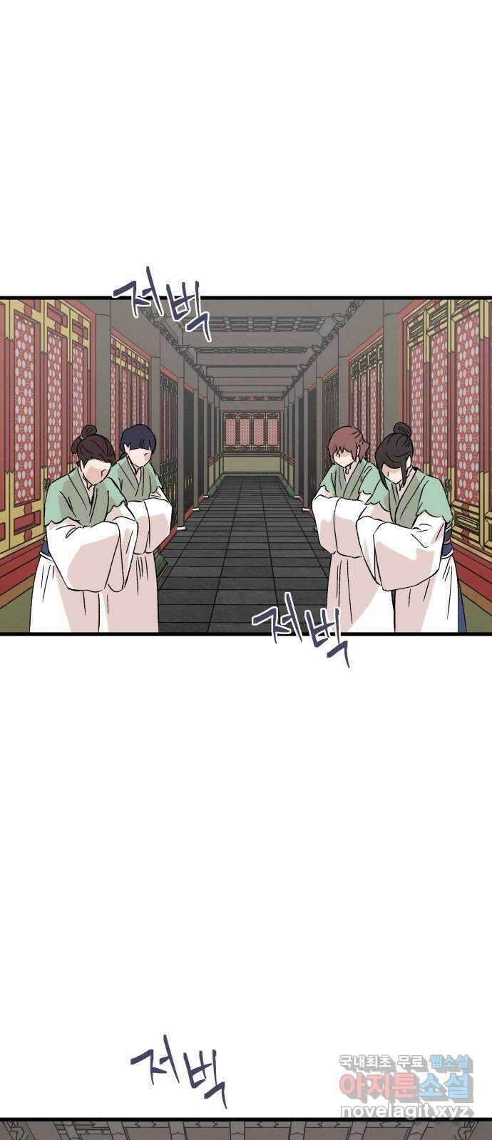후궁 스캔들 78화 1